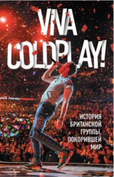 Книга - Viva Coldplay!. Мартин Рауч - читать в Литвек