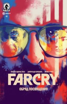 Обложка книги - Far Cry: Обряд посвящения. Выпуск 3 -  Комиксы по серии игр 