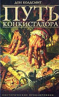 Книга - Раскол племен. Дон Колдсмит - читать в Литвек