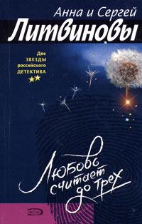 Обложка книги - Золотое, зеленое, белое - Анна и Сергей Литвиновы