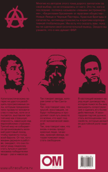 Обложка книги - Антология современного анархизма и левого радикализма, Том 2 - Исраэль Шамир
