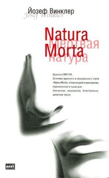 Книга - Natura Morta. Йозеф Винклер - прочитать в Литвек
