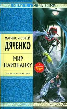 Книга - Гек. Марина и Сергей Дяченко - читать в Литвек