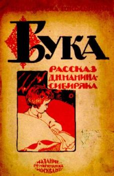 Обложка книги - Бука - Алексей Никанорович Комаров (иллюстратор)