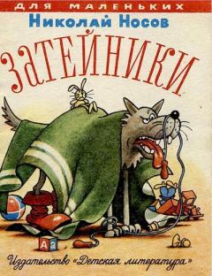 Обложка книги - Затейники - Герман Иванович Огородников (иллюстратор)