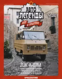 Книга - Żuk А-07М.  журнал «Автолегенды СССР» - прочитать в Литвек