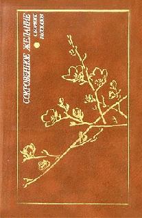 Обложка книги - Прощальное письмо Черного Джона - Сёго Хирасаго
