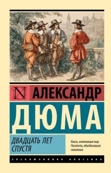 Книга - Двадцать лет спустя. Александр Дюма - читать в Литвек