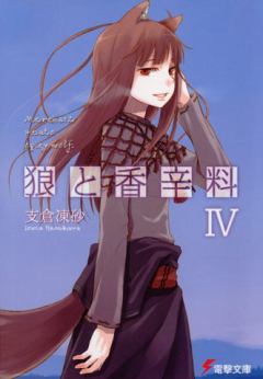Обложка книги - Волчица и пряности - Том 4 - Исуна Хасэкура