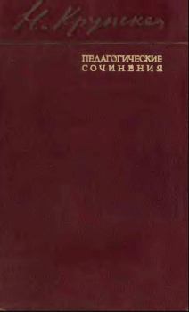 Обложка книги - Обучение и воспитание в школе - Надежда Константиновна Крупская