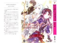 Обложка книги - Sword Art Online. Том 7 - Розарий матери - Рэки Кавахара