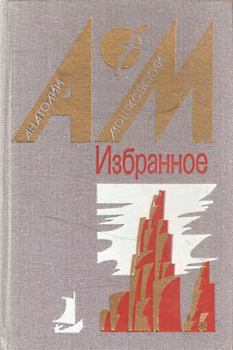 Обложка книги - На пляже - Анатолий Иванович Мошковский