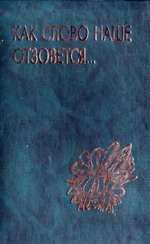 Обложка книги - Время поэтов и нечисти - Аркадий Николаевич Шушпанов
