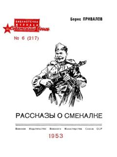 Обложка книги - Рассказы о смекалке - Г Балашов (Иллюстратор)