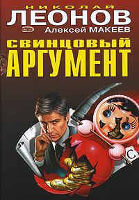 Обложка книги - Убийство по расписанию - Николай Иванович Леонов