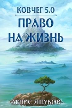 Книга - Сказка (СИ). Денис Яшуков - прочитать в Литвек