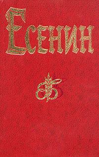 Книга - Ленин. Сергей Александрович Есенин - читать в ЛитВек