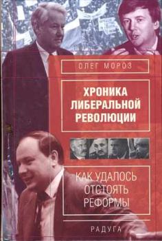 Обложка книги - Как Зюганов не стал президентом - Олег Павлович Мороз