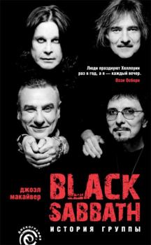 Книга - Black Sabbath: история группы. Джоэл Макайвер - прочитать в Литвек