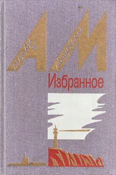 Обложка книги - Один на один - Анатолий Иванович Мошковский