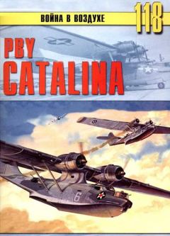 Обложка книги - PBY Catalina - С В Иванов