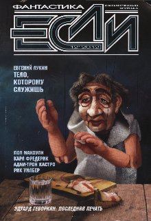Обложка книги - Тело, которому служишь - Евгений Юрьевич Лукин