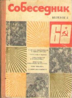 Книга - Собеседник №3 1977.  журнал «Собеседник» - читать в Литвек
