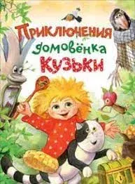 Обложка книги - Кузька - Валентин Дмитриевич Берестов