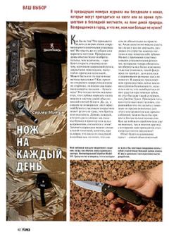 Обложка книги - Нож на каждый день - Журнал Прорез