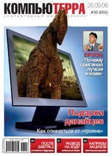 Книга - Журнал «Компьютерра» № 35 от 26 сентября 2006 года.  Журнал «Компьютерра» - читать в Литвек