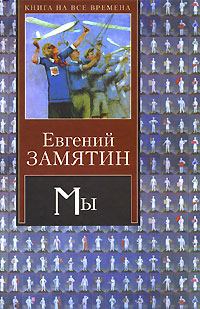Обложка книги - Икс - Евгений Иванович Замятин