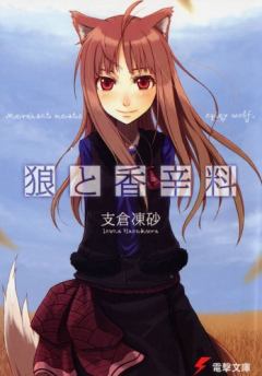 Обложка книги - Волчица и пряности - Том 1 - Исуна Хасэкура