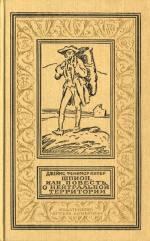 Обложка книги - Шпион, или Повесть о нейтральной территории - Джеймс Фенимор Купер