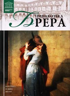 Обложка книги - Пинакотека Брера - И Кравченко