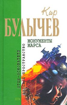 Обложка книги - Выбор - Кир Булычев