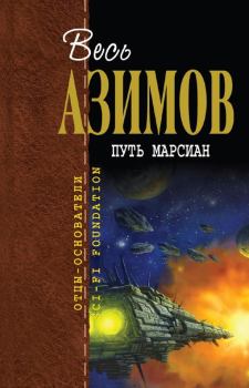 Обложка книги - Законный обряд - Айзек Азимов