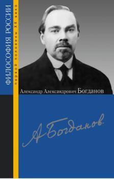 Книга - Александр Александрович Богданов.  Сборник статей - читать в ЛитВек