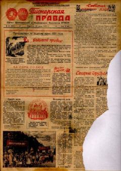Обложка книги - Пионерская правда 1951-052 29 июня (3451) -  Газета «Пионерская правда»