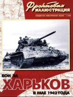 Обложка книги - Фронтовая иллюстрация 2000 №6  - Бои за Харьков в мае 1942 г. - Журнал Фронтовая иллюстрация