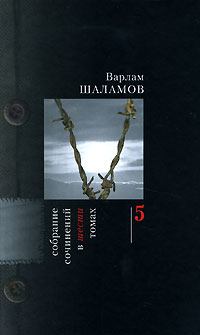 Обложка книги - Эссе - Варлам Тихонович Шаламов