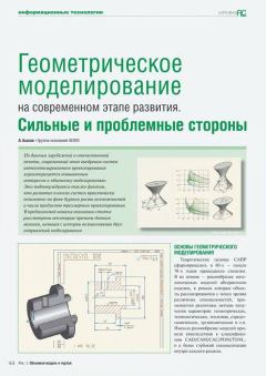 Обложка книги - Геометрическое моделирование на современном этапе развития - А. Быков