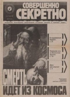 Обложка книги - Совершенно секретно 1991 №11 -  газета «Совершенно секретно»
