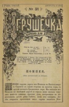 Книга - Игрушечка 1882 №31.  журнал «Игрушечка» - читать в Литвек
