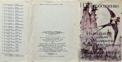 Обложка книги - Иллюстрации к сказкам Г.- Х. Андерсена «Дюймовочка», В. Гауфа «Маленький Мук» и «Карлик Нос» - Вильгельм Гауф