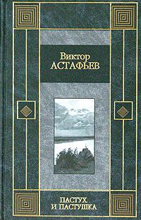 Обложка книги - Звездопад - Виктор Петрович Астафьев