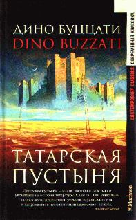 Обложка книги - Как убили дракона - Дино Буццати