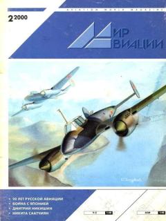 Книга - Мир Авиации 2000 02.  Журнал «Мир авиации» - читать в Литвек