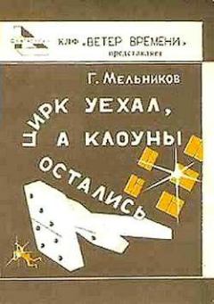 Книга - Эта старая пластинка. Геннадий Дмитриевич Мельников - читать в Литвек