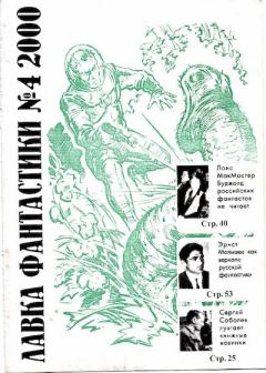 Обложка книги - Лавка фантастики 2000-04 -  Журнал «Лавка фантастики»