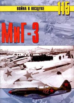 Обложка книги - МиГ-3 - С В Иванов